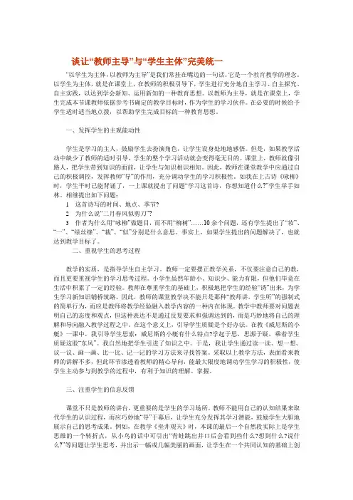 谈让“教师主导”与“学生主体”完美统一