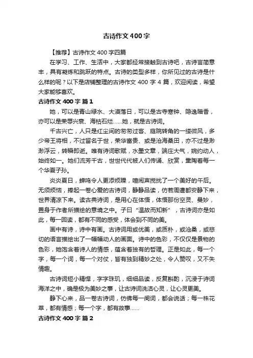 古诗作文400字