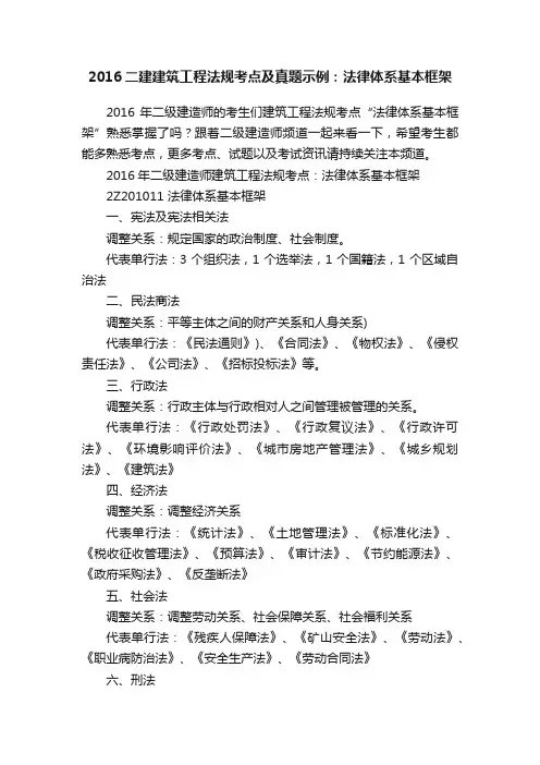 2016二建建筑工程法规考点及真题示例：法律体系基本框架
