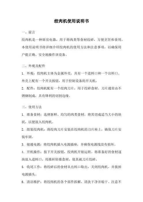 绞肉机使用说明书