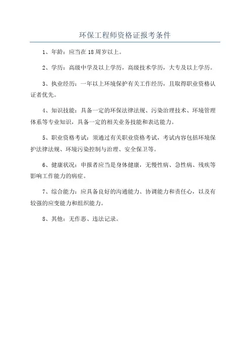 环保工程师资格证报考条件