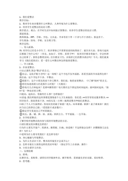 (2018精编版)人教版一年级下册道德与法制全册教案