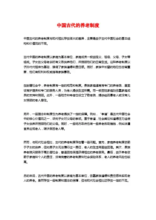 中国古代的养老制度
