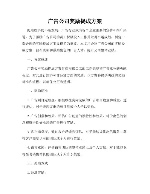 广告公司奖励提成方案