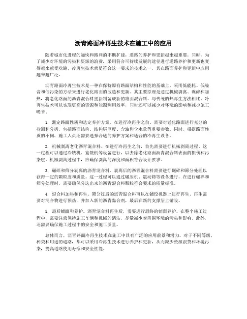 沥青路面冷再生技术在施工中的应用