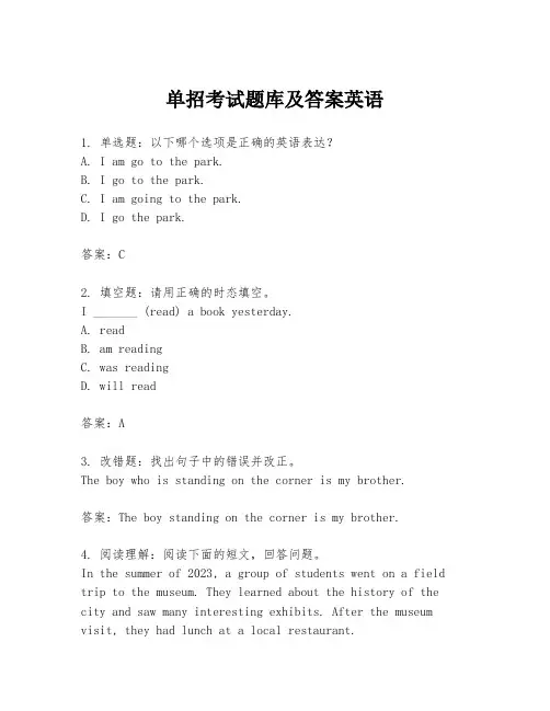 单招考试题库及答案英语