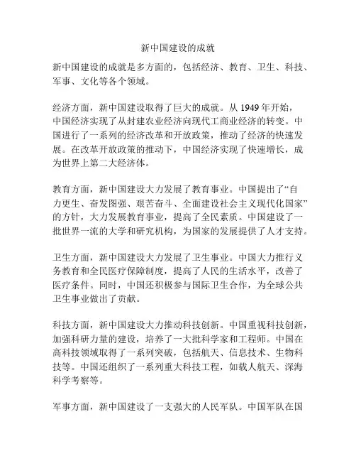 新中国建设的成就