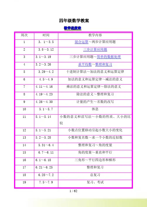小学数学第八册教案(人教版）