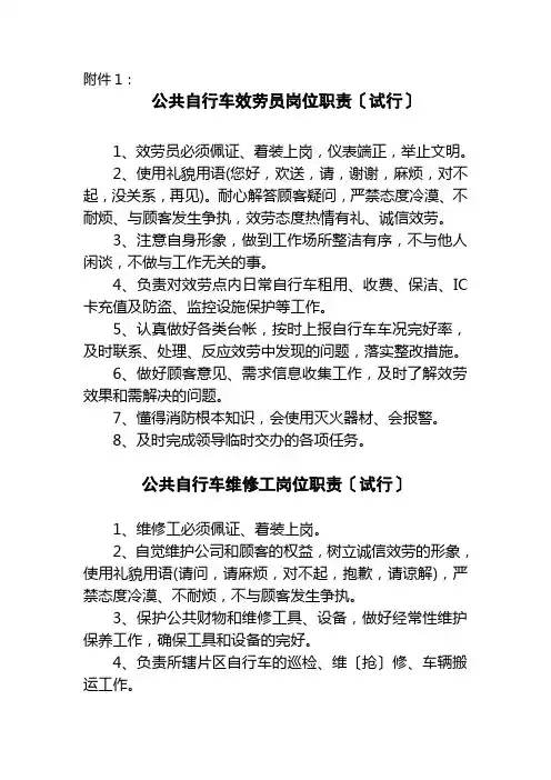 公共自行车各岗位职责、工作流程、员工考核规定