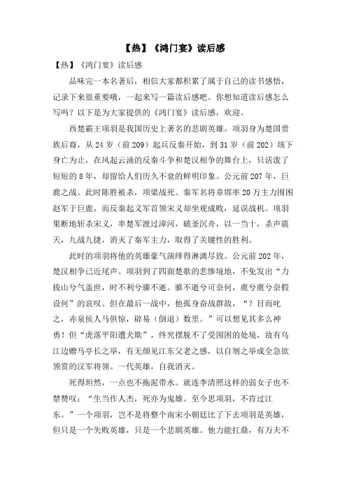 《鸿门宴》读后感2