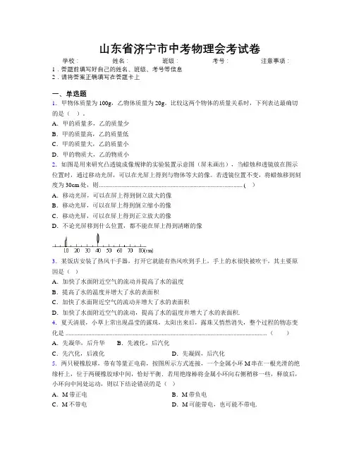 最新山东省济宁市中考物理会考试卷及解析