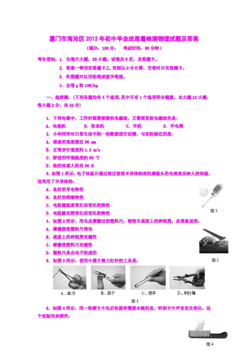 厦门市海沧区初中毕业班质量检测物理试题及答案