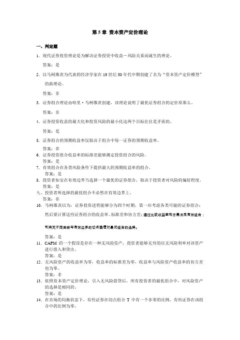 证券投资学练习题及参考答案
