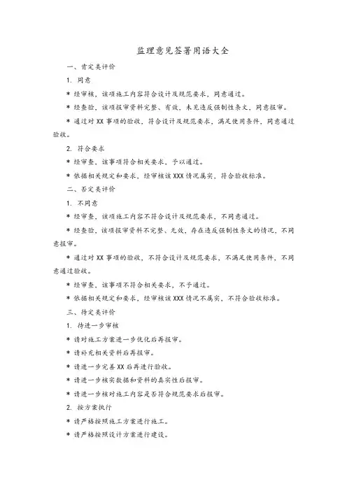 监理意见签署用语大全
