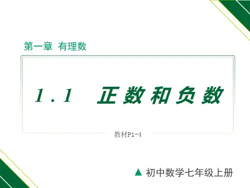 第2课时 正数和负数-2022-2023学年七年级数学上册课件(人教版)