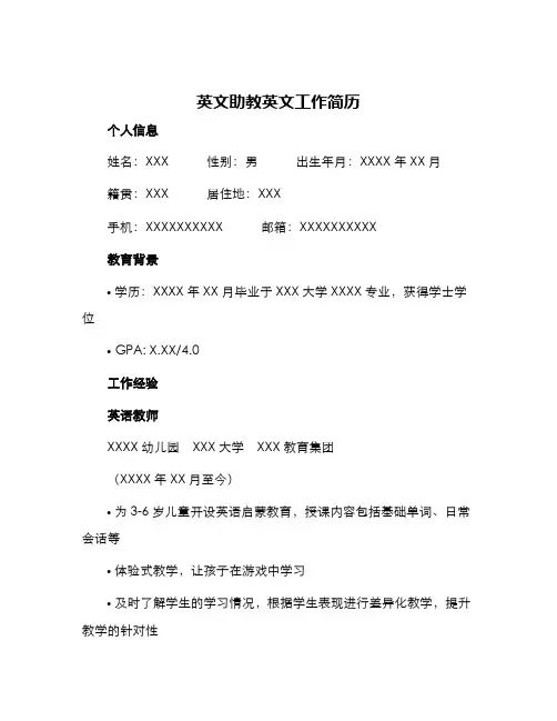 英文助教英文工作简历