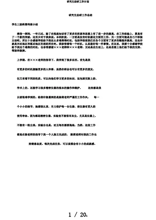 研究生助研工作计划