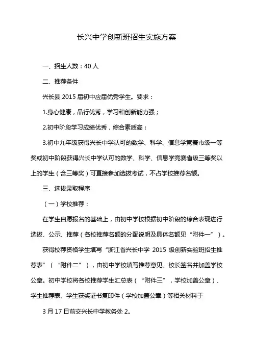 长兴中学创新班招生实施方案