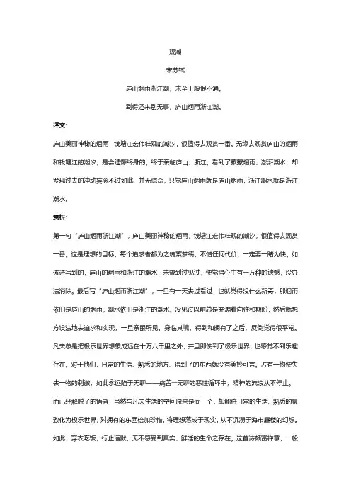 苏轼《观潮》原文