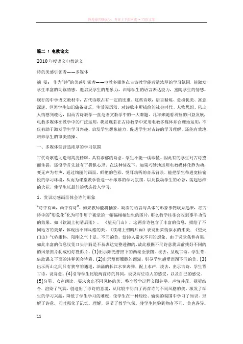 2017年小学语文与电教相融合的论文