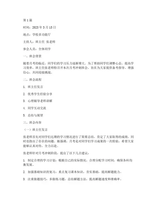 月考冲刺班会记录(2篇)