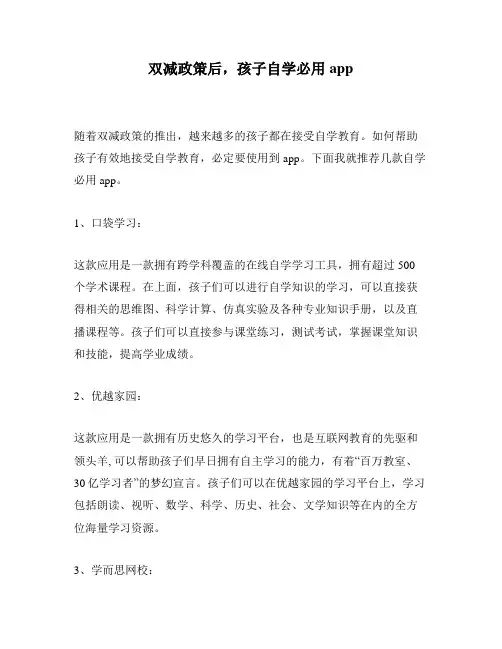 双减政策后,孩子自学必用app