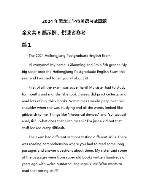 2024年黑龙江学位英语考试真题