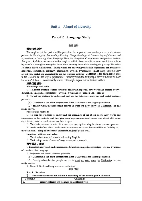 高二英语人教版选修8教案：Unit1AlandofdiversityPeriod2 Word版含解析