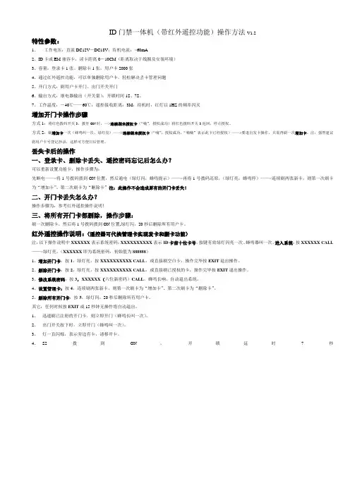 红外遥控ID门禁模块说明V1.2