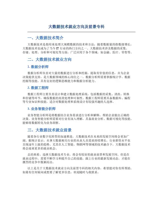 大数据技术就业方向及前景专科