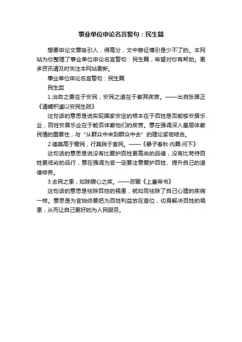 事业单位申论名言警句：民生篇