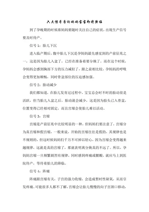 育儿知识六大信号告诉妈妈宝宝即将降临