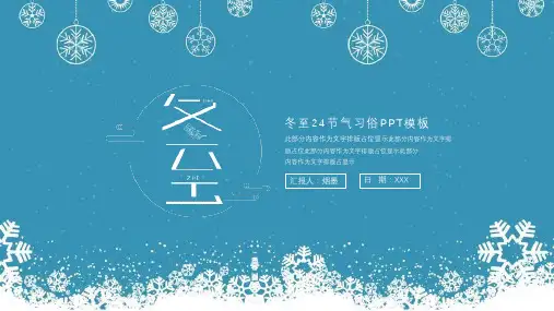 二十四节气之冬至PPT课件 (10)