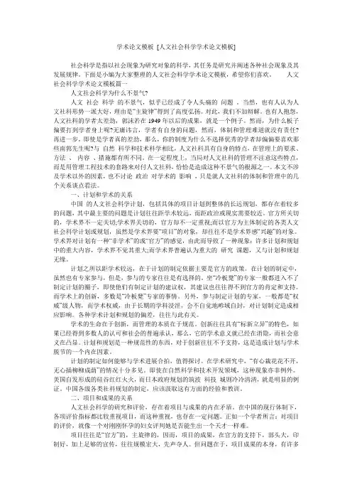 学术论文模板 [人文社会科学学术论文模板]