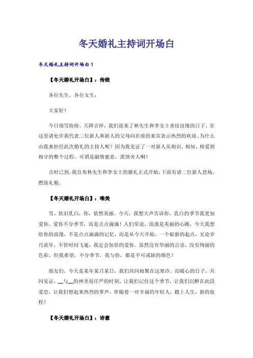 冬天婚礼主持词开场白