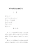 榆林市城乡规划管理办法