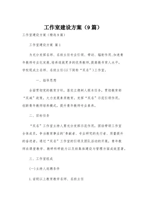 工作室建设方案(9篇)