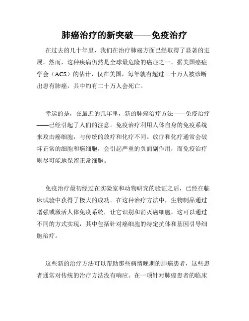 肺癌治疗的新突破——免疫治疗
