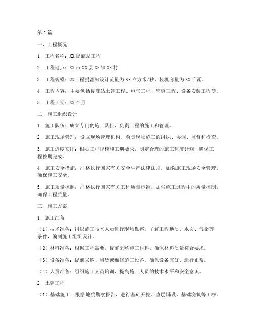 提灌站工程施工方案(3篇)