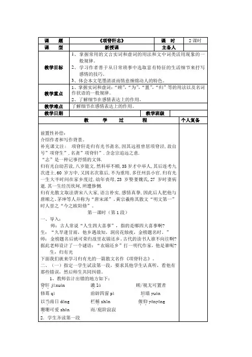 2017-2018学年苏教版必修五 项脊轩志 教案 (1)