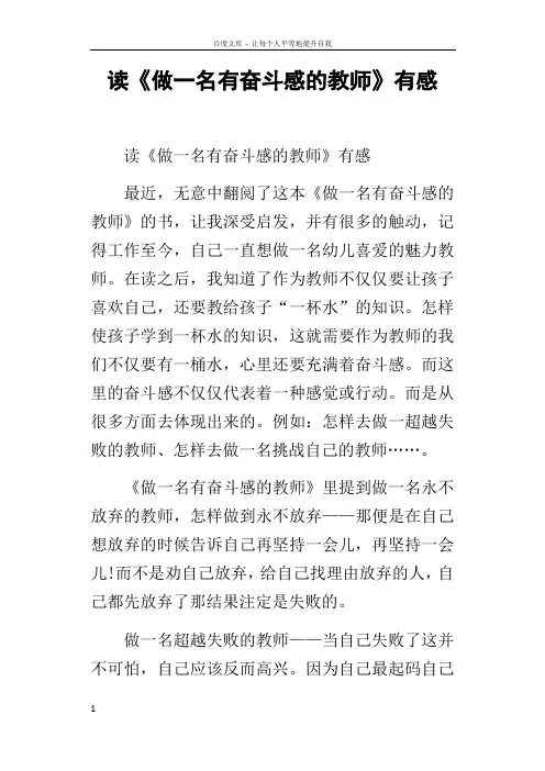 读做一名有奋斗感的教师有感