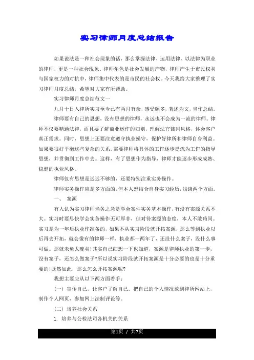 实习律师月度总结报告.doc