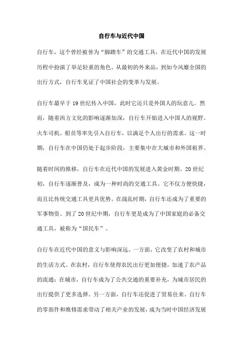 自行车与近代中国
