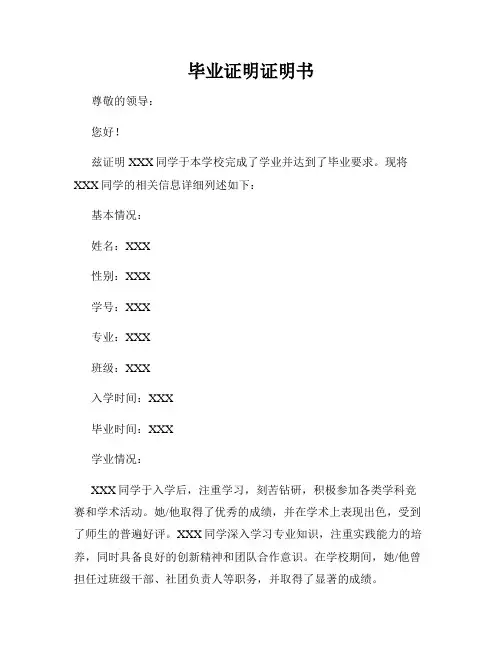 毕业证明证明书