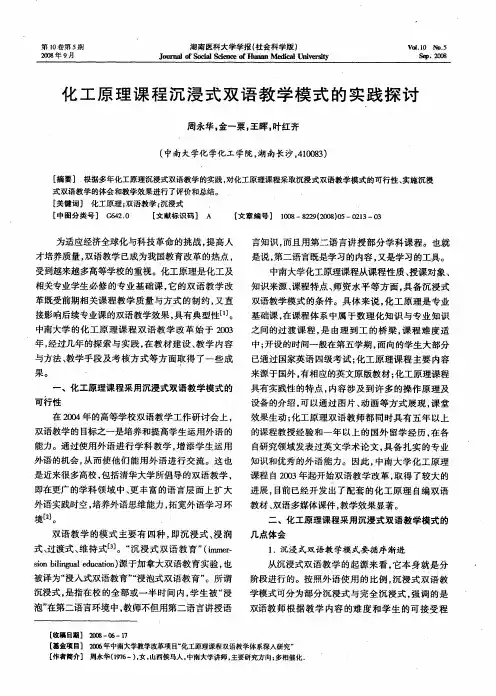 化工原理课程沉浸式双语教学模式的实践探讨