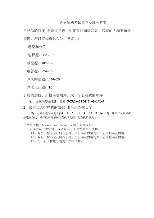 数据结构10年考研试题及答案(整理)