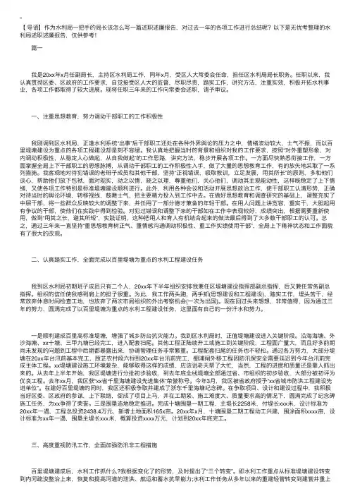 水利局述职述廉报告【三篇】