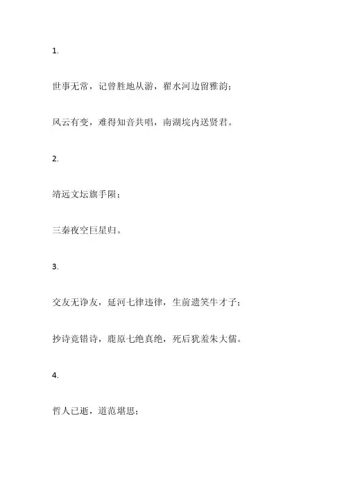退休教师挽联大全60篇