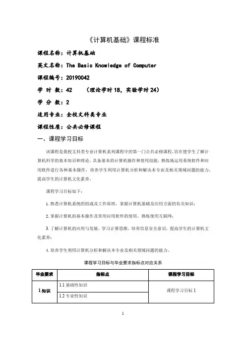 计算机基础(公共课)课程标准