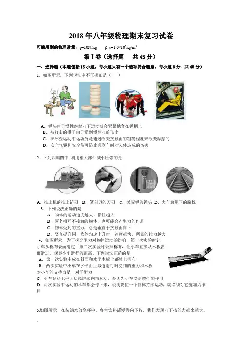 (完整word版)2018年八年级下册物理期末试卷